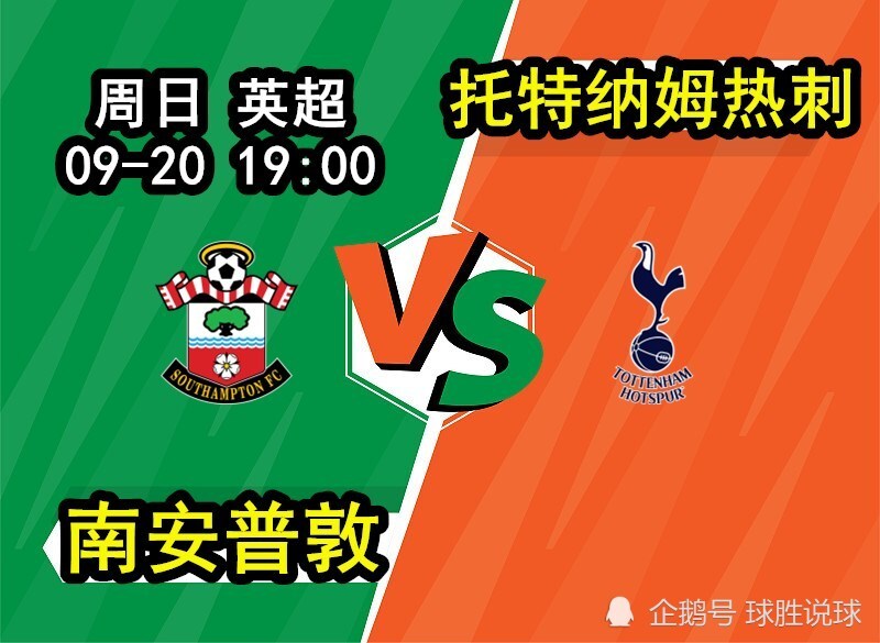 包含托特纳姆热刺大胜南安普敦，重返积分榜前列的词条
