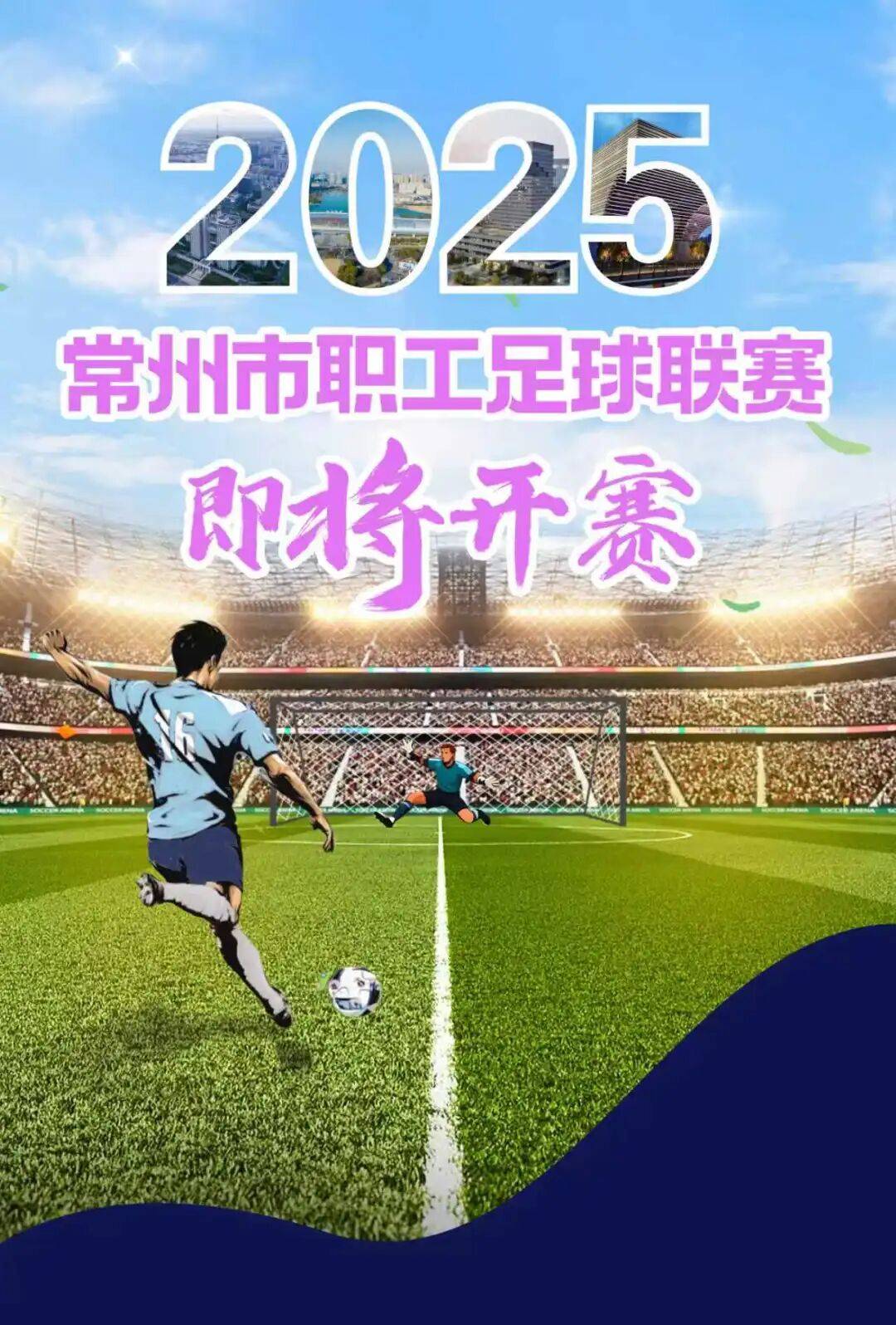 关于足球联赛新赛季开启,球队兢兢业业备战的信息 关于足球联赛新赛季开启,球队兢兢业业备战的信息