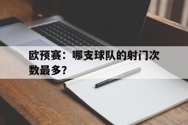 C7娱乐官网网页版-欧冠射门